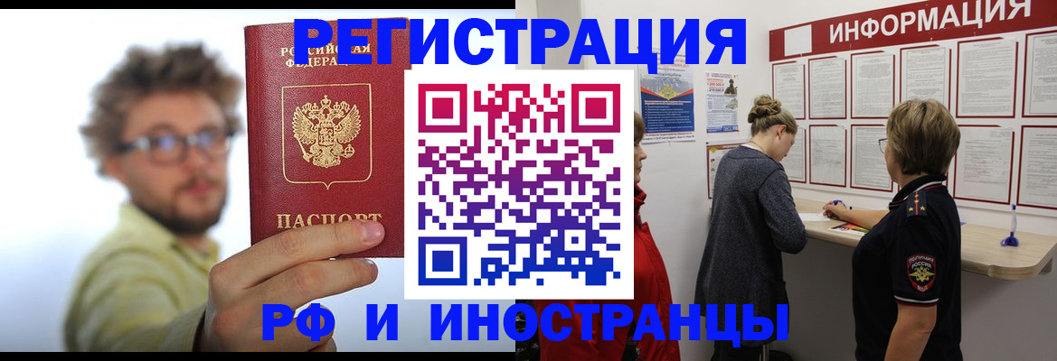 прописка для работы в Махачкале