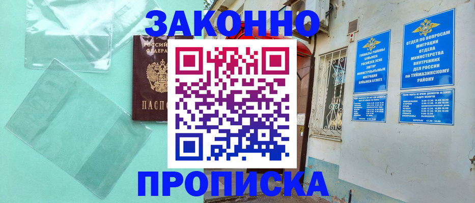 прописка регистрация в Махачкале
