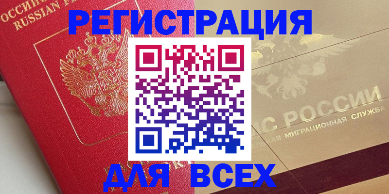 прописка ребенка в Махачкале