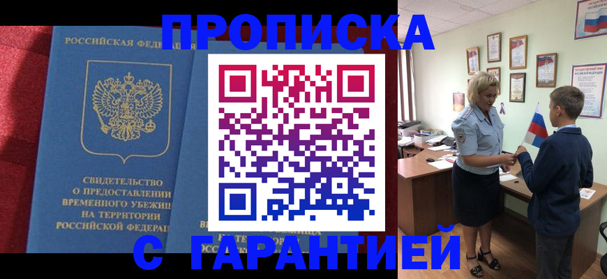 прописка для кредита в Махачкале