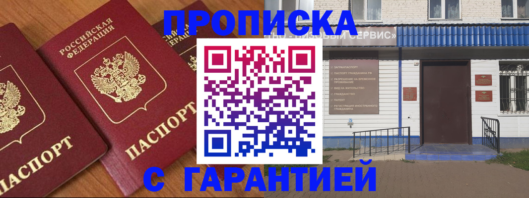 временная регистрация недорого в Махачкале